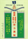 最新預官智力測驗