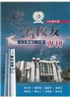 天主教輔仁大學106學年度傑出校友專刊