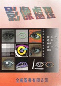 影像處理