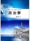 政治學(高普考三四等) H105
