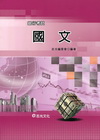 國文-銀行考試