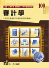 審計學-會計師用書