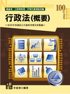 2011年社福三等特考(社會行政)專業科目套書2011年社...