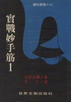 實戰妙手筋1