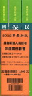 農會新進人員(保險業務類)套書