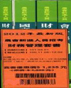 台灣省農會(財務管理類)套書-農會新進人員