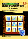 高考、三等特考 社會行政人員 專業科目套書
