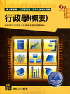 2019高考、三等特考(財經廉政人員)套書(不含公務員法)