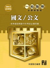 2011年最新版依班警察特考共同科目套書