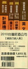 台灣菸酒公司-資訊行銷人員套書