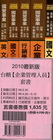2010台糖-企業管理人員套書51PGA01901