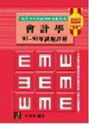 高考、地特三等(一般民政)專業科目套書(不含地方政府與政治...