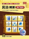 2009普考/四等(財稅人員)專業科目題庫套書(51PG1...