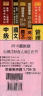 2010台糖-財會人員套書51PGA01801