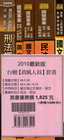 2010台糖-政風人員套書51PGA01701