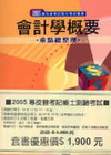 2020記帳士套書(周愛娟)(拆套不退)