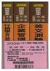 2013中華電信業務類套書-專業職（四）第一類專員
