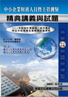 中小企業財務人員暨主管經典講義