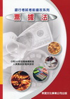 票據法(考前搶攻)-銀行考試 108年版