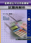 進階授信人員試題與解析 110版