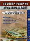 債權委外催收人員專業能力測驗 110年版