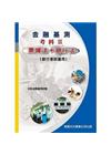 金融基測考科二–票據法+銀行法 110年版