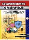 高齡金融規劃顧問師資格測驗經典講義與試題
