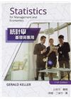 統計學：基礎與應用 (Keller 11/e)