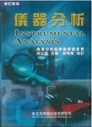儀器分析(94/3) 專櫃
