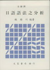日語語法分析(6)副詞