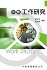 工作研究--三版DE1023