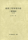 建築工程管理系統(實務篇)-附光碟