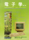 電子學(SCHULTZ)(2006A1)