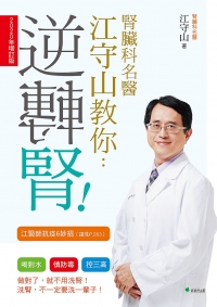 預防猝死超圖解 早晚1分鐘 養成好血管體質 不只高血壓 高血脂 糖尿病 抽菸族群 全齡適用家庭保健書