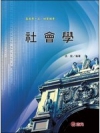 社會學AH07-高普三四等