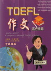 托福作文高分掃瞄