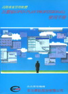 計劃家使用手冊-高階專案管理軟體[附光碟]