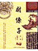 尉繚子(全注全譯)
