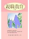 親職教育(黃)