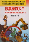 新股票操作大全(精)