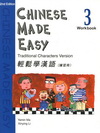輕鬆學漢語（練習冊三）