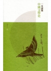 一本讀懂中國文學史
