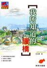 我所知道的康橋