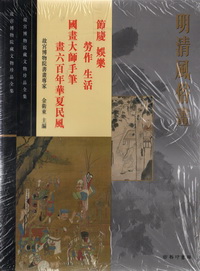 明清風俗畫