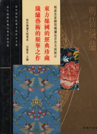 明清織繡(精)