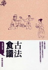 古法食譜