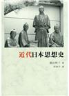 近代日本思想史