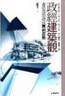 政經建築觀：香港都市發展實例反思