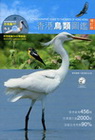 香港鳥類圖鑑[2010年6月/增訂版/精裝/附DVD]