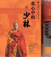我心中的少林 (附佛珠)